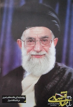 نهاد رهبری دانشگاه شیراز