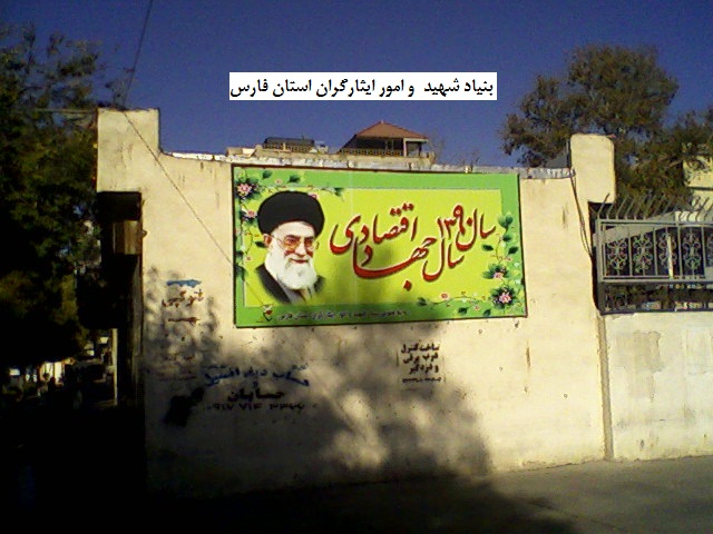 بنیاد شهید فارس